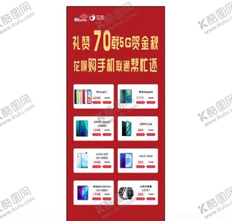 编号：43622006241723102574【酷图网】源文件下载-联通花呗5G套餐冰激凌