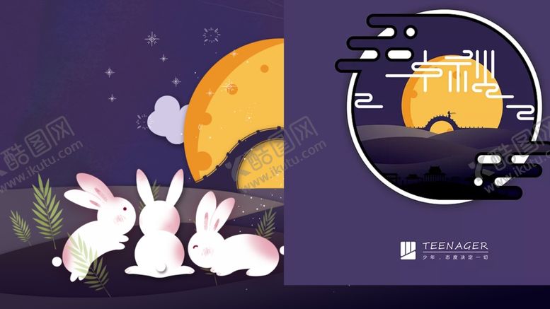 编号：96049910180459293359【酷图网】源文件下载-中秋节海报图片