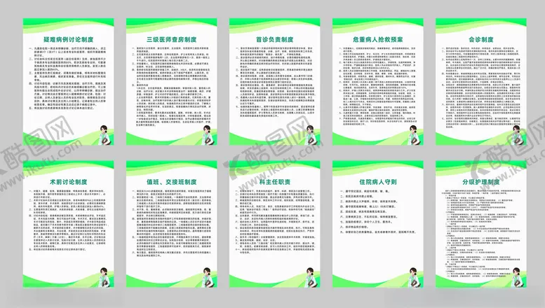 编号：62670402110201129393【酷图网】源文件下载-医院制度牌