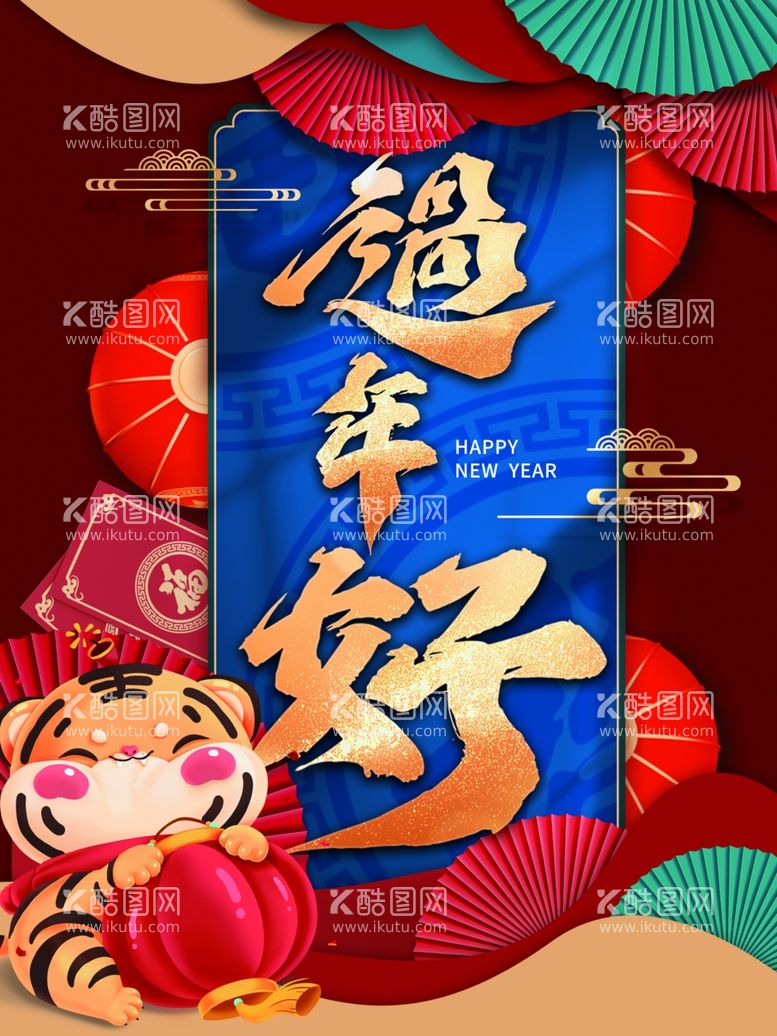 编号：13524012271020357897【酷图网】源文件下载-过年好