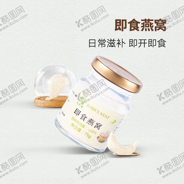 编号：82665009191526595881【酷图网】源文件下载-即食燕窝主图