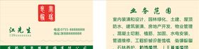 装饰名片
