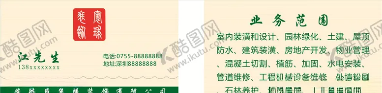 编号：98980806261532514128【酷图网】源文件下载-装饰名片