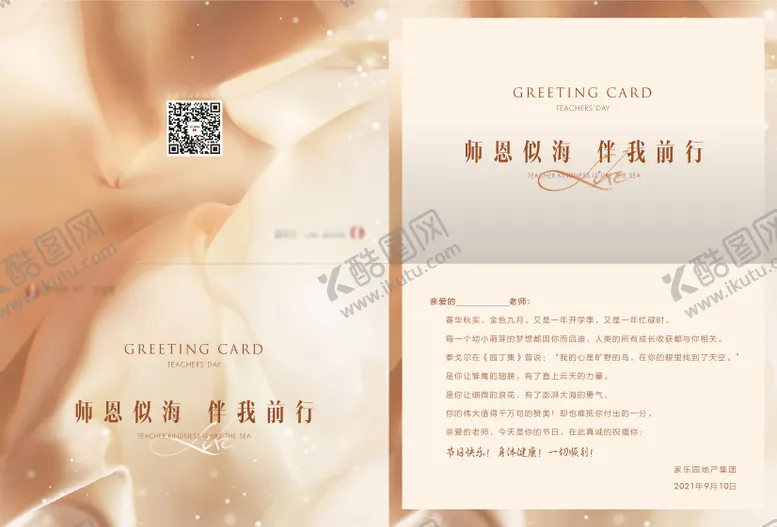 编号：46634611211821205833【酷图网】源文件下载-教师节贺卡