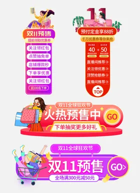 双11促销海报火热抢购中