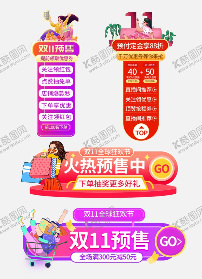 编号：27412311020623116141【酷图网】源文件下载-双11促销海报火热抢购中