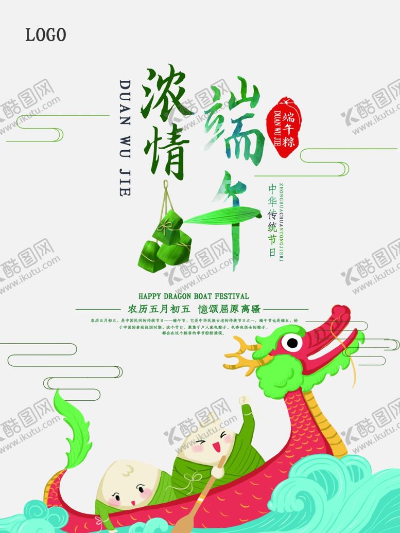 编号：15210507090205507332【酷图网】源文件下载-端午节海报