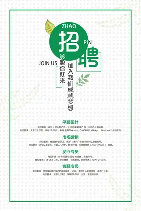 招聘海报精英校园会公司