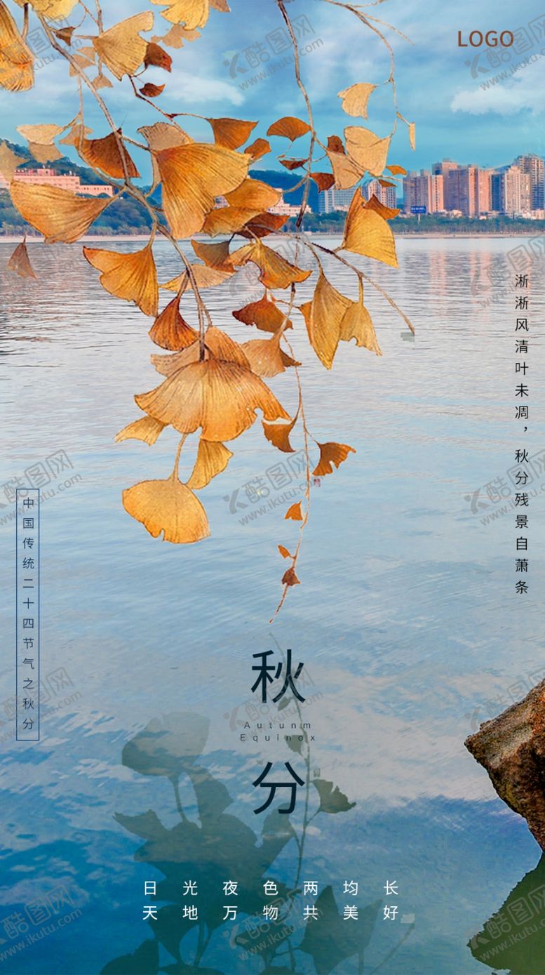 编号：87180210311638439401【酷图网】源文件下载-秋分