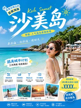 沙美岛海报