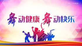 舞蹈