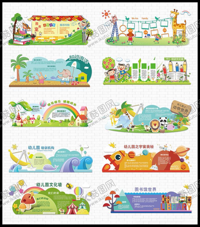 编号：60698609212336047282【酷图网】源文件下载-校园文化墙