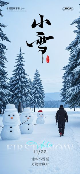 小雪二十四节气海报传统文化地背景人