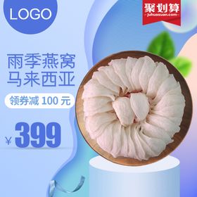 马来西亚雨季燕窝