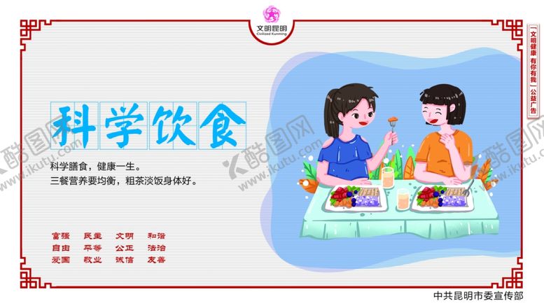 编号：69368410181150305564【酷图网】源文件下载-科学饮食