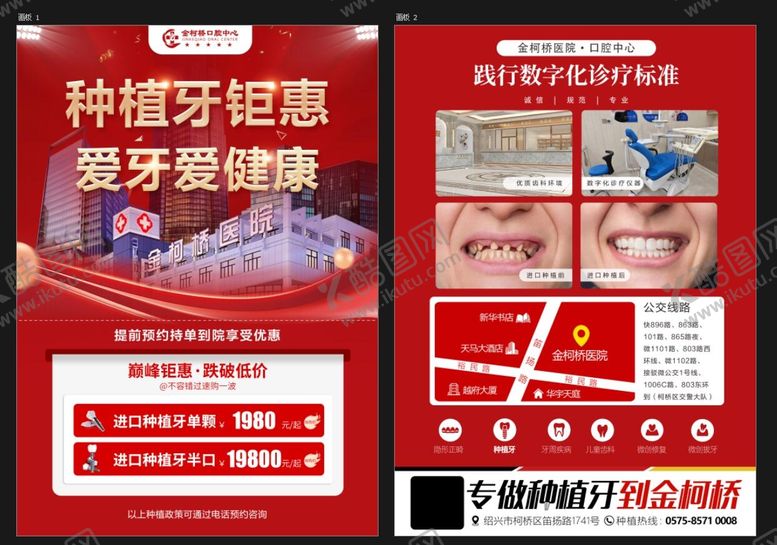 编号：81102607010625379324【酷图网】源文件下载-种植牙单页