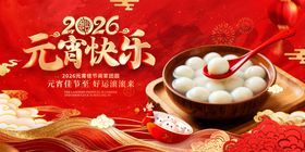 2026元宵佳节喜庆画面