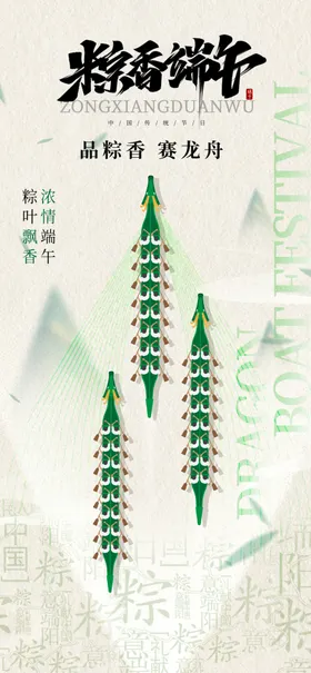 端午节海报商场背景灯箱佳