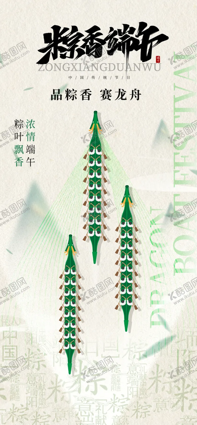 编号：29282202060257514610【酷图网】源文件下载-端午节海报