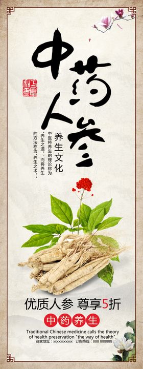 中药人参食用方法banner