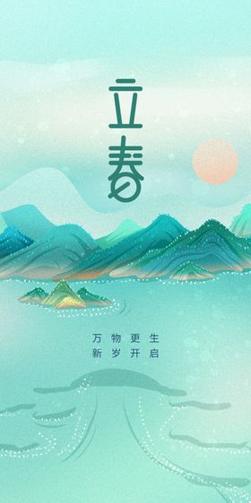 立春海报