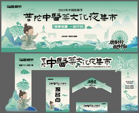 中医文化集市养生美陈国潮