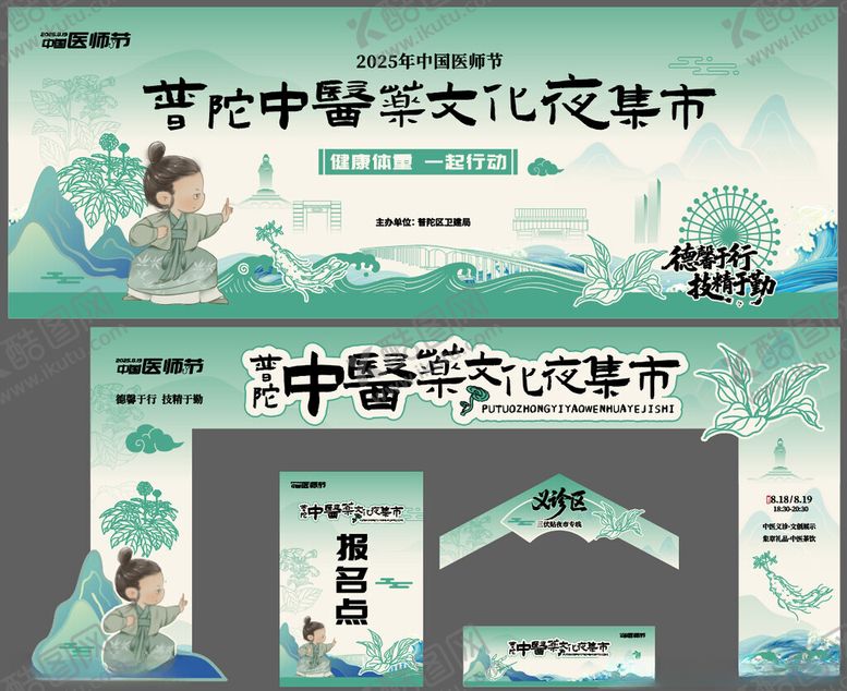 编号：61749910311709193359【酷图网】源文件下载-中医文化集市养生美陈国潮