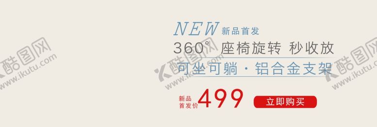 编号：64710209240127465770【酷图网】源文件下载-旋转座椅