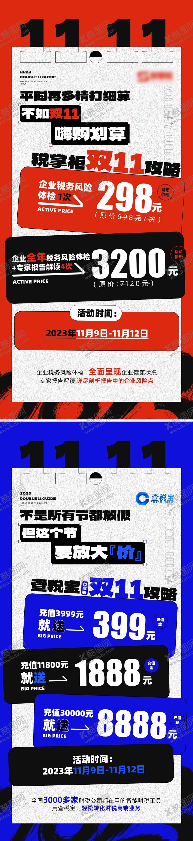 编号：60776712041437494619【酷图网】源文件下载-双十一活动海报
