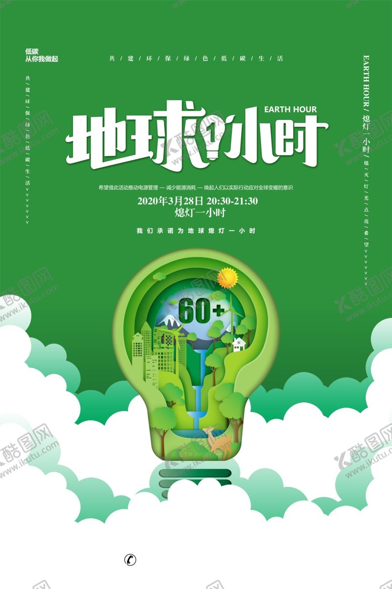 编号：57554010070846481073【酷图网】源文件下载-节约用电