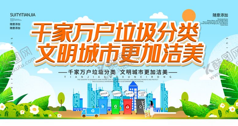 编号：44064005180133012193【酷图网】源文件下载-垃圾分类