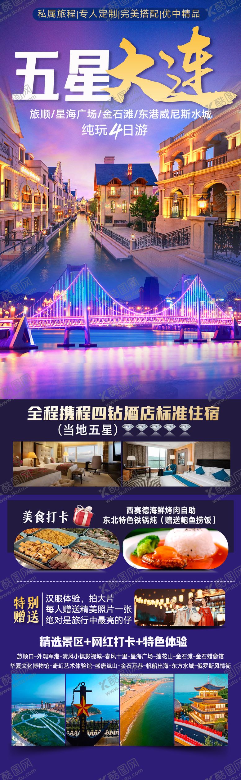 编号：85995904202059452088【酷图网】源文件下载-五星大连长图（TIF用PS打开）