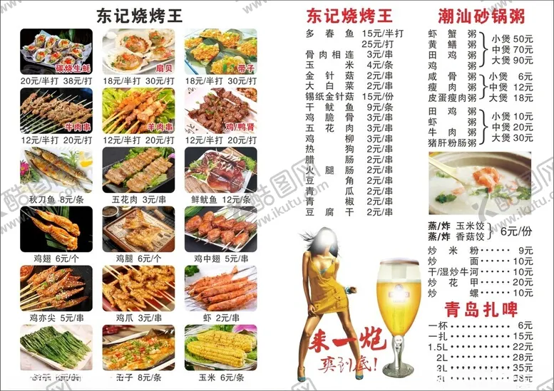 编号：19974302211608075638【酷图网】源文件下载-烧烤单