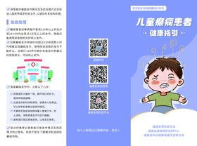 儿童癫痫患者健康三折页