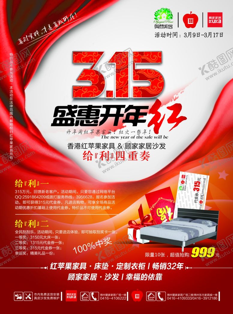 编号：74522710051956256663【酷图网】源文件下载-315海报