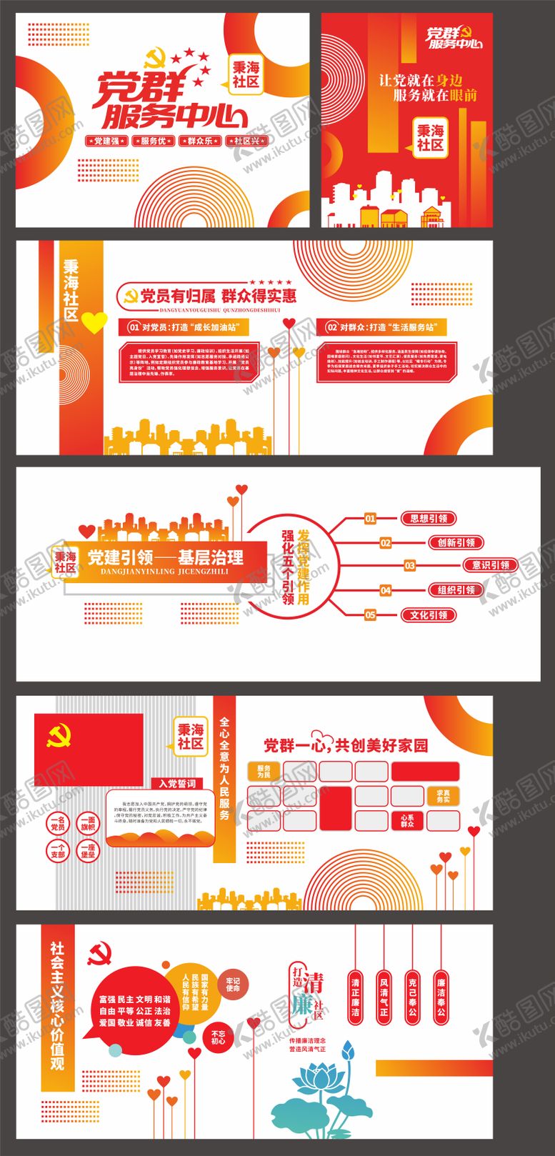 编号：93818010130325019326【酷图网】源文件下载-党群服务中心党建文化墙