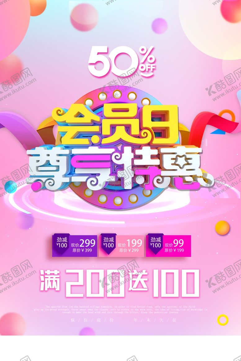 编号：40793509140945505065【酷图网】源文件下载-会员日设计