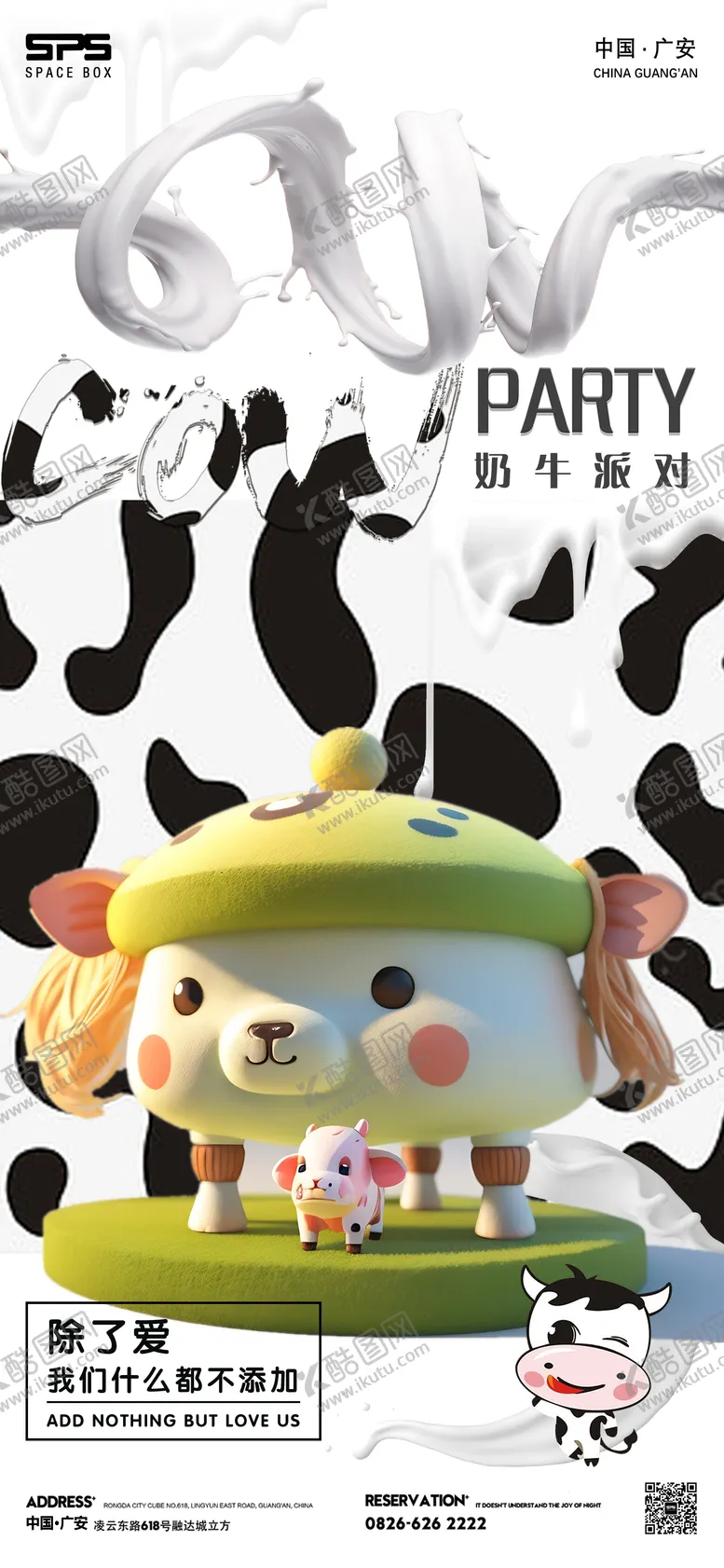 编号：92155402280857305006【酷图网】源文件下载-奶牛派对