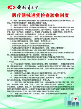医疗器械进货检查验收制度