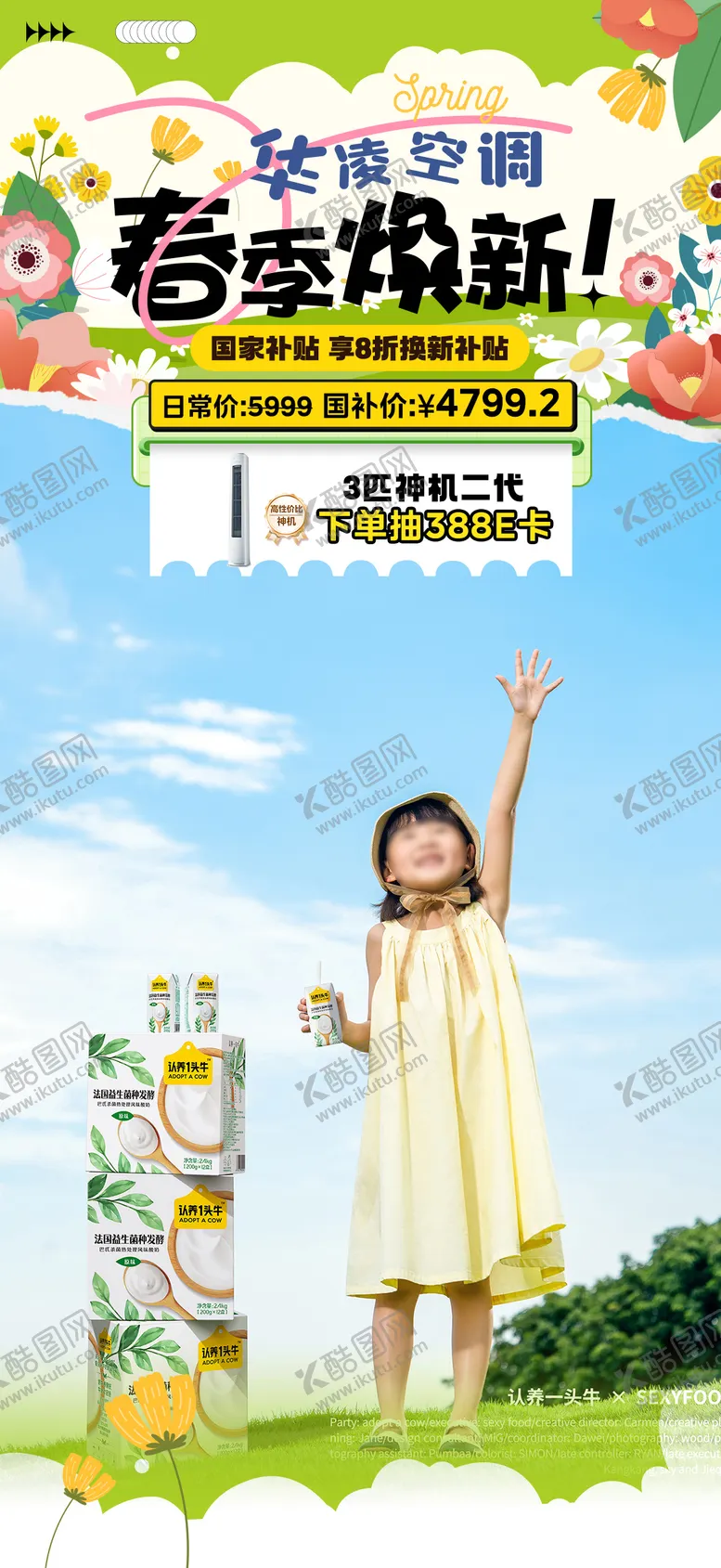 编号：28347402271521162901【酷图网】源文件下载-春季贴片
