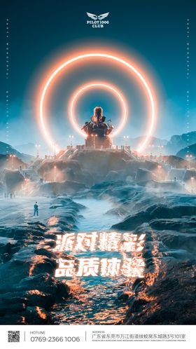 酒吧概念海报