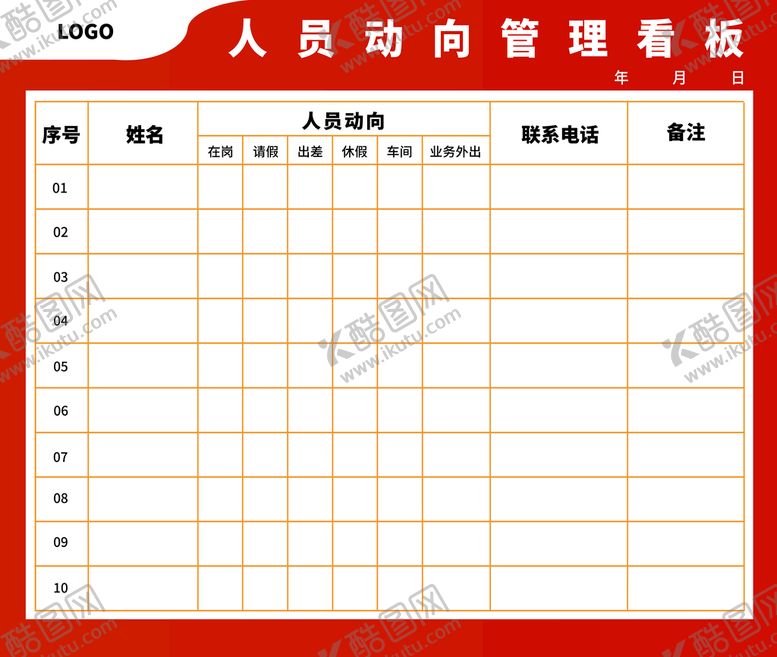 编号：69402809281341106304【酷图网】源文件下载-人员动向管理看板