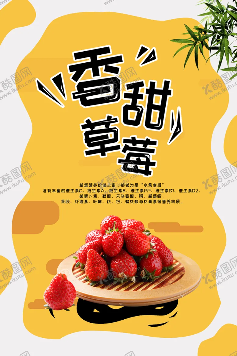 编号：84696610142248165294【酷图网】源文件下载-草莓