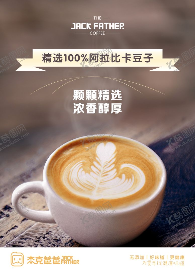 编号：15681905060110245673【酷图网】源文件下载-咖啡海报