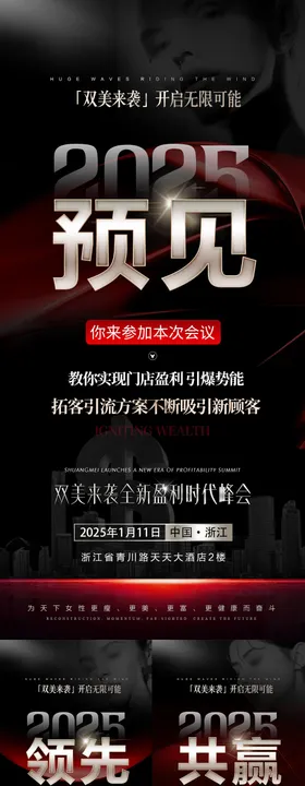 医美招商系列海报业引流造势