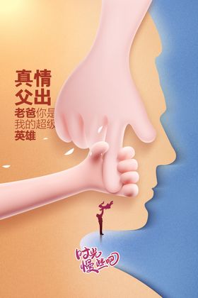 父亲节活动宣传海报