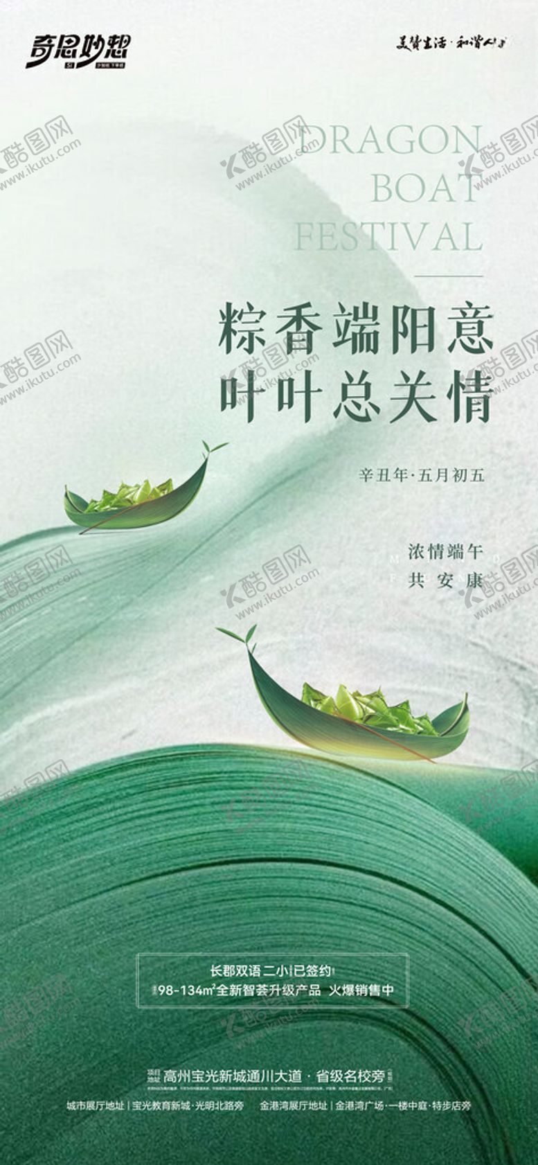 编号：41604902041632549175【酷图网】源文件下载-端午节海报
