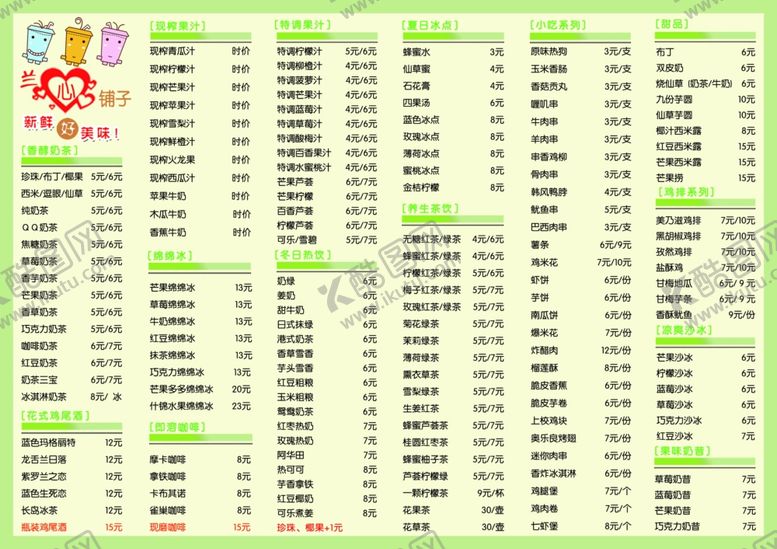 编号：63179307020000079330【酷图网】源文件下载-奶茶价格表