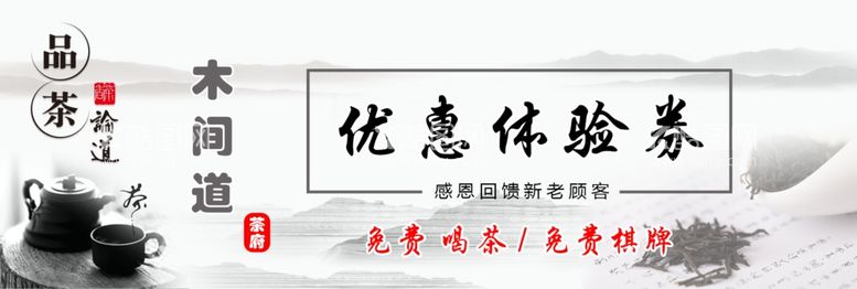 编号：88565811272143287009【酷图网】源文件下载-茶 优惠券