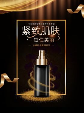 黑金大气紧致肌肤锁住美丽化妆品